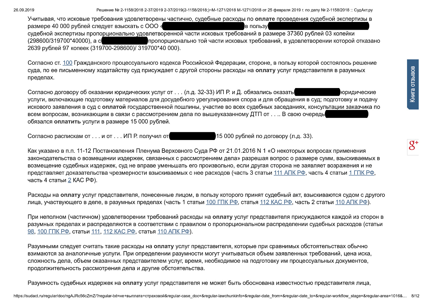 Картинка Требование к страховой компании о взыскании страхового возмещения