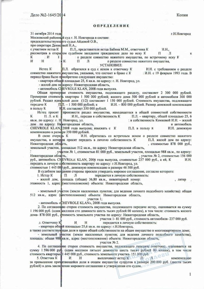 Спор о разделе имущества между супругами решен миром